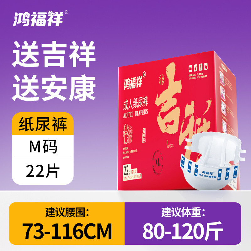 鸿福祥成人纸尿裤老人用尿不湿老年专用女男士加大号非拉拉裤尿裤