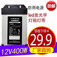 鹄匠led防雨电源220转5v12v24v400w广告灯箱招牌发光字电源变压器