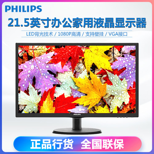 飞利浦游戏办公液晶商务显示屏幕