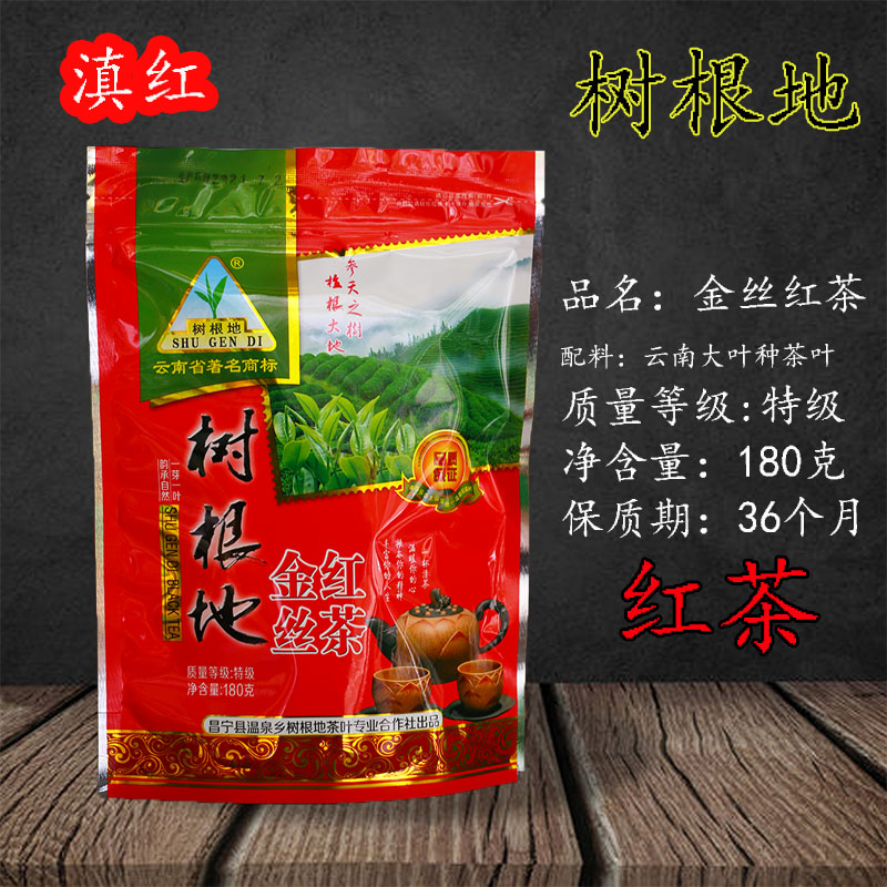 25新春云南省保山特级树根地滇红