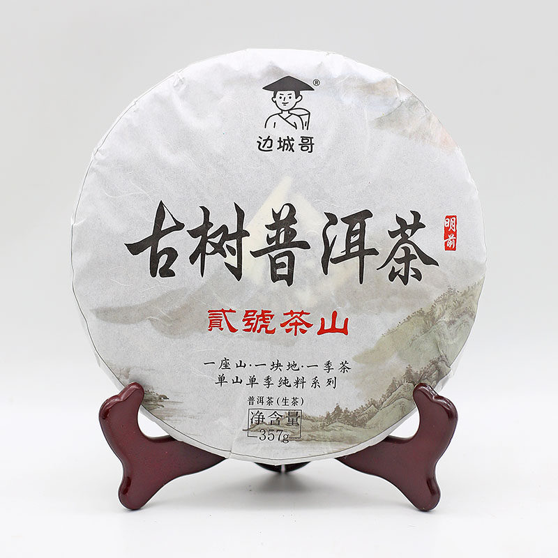 临沧古树普洱茶生茶357g