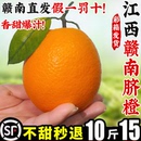 正宗江西赣南脐甜橙子10斤大果赣州新鲜当季 水果直发产地榨汁手剥