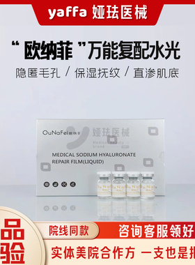 欧纳菲水光精华液涂抹万能复配水光紧致修护暗沉提亮肤色收缩毛孔