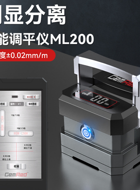 晶瑞机床双轴调平仪电子智能水平仪蓝牙独立显示ML200工业0.02
