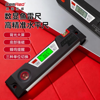 晶瑞鱼雷式水平尺强磁背光带水泡