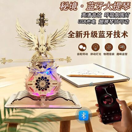 蓝牙大提琴电动八音盒木质拼装模型diy立体拼图音乐盒送女生礼物