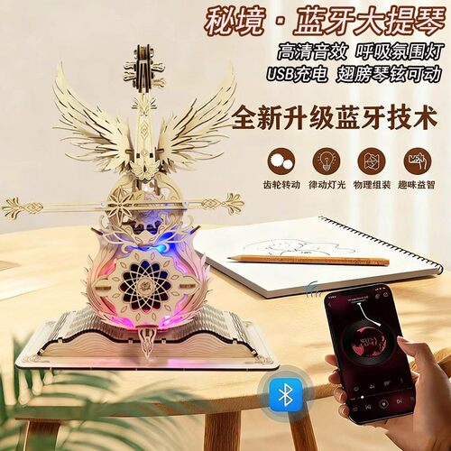 可连接蓝牙电动八音盒秘境大提琴