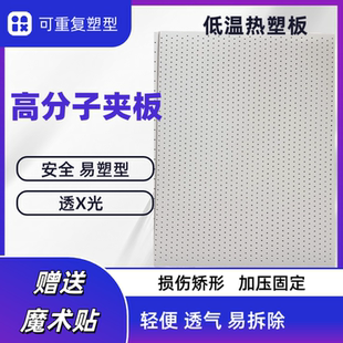 高档骨板科用低温骨专用低温热塑板材K板/P板低温热塑板高分科