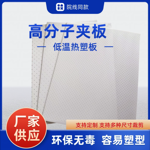 骨科医用低温热塑板开水加热代替石膏板透气好康复矫正可塑定型板