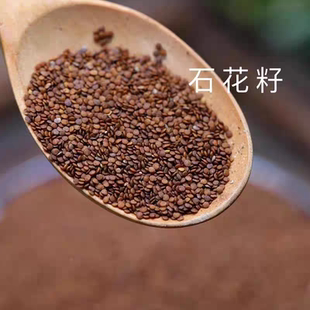 湖北随州特色石花籽信阳石凉粉手搓石花粉冰粉原料配石灰棉纱布袋