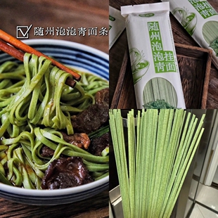湖北随州特产泡泡青面条挂面面条手工泡泡青面条泡泡青挂面礼盒