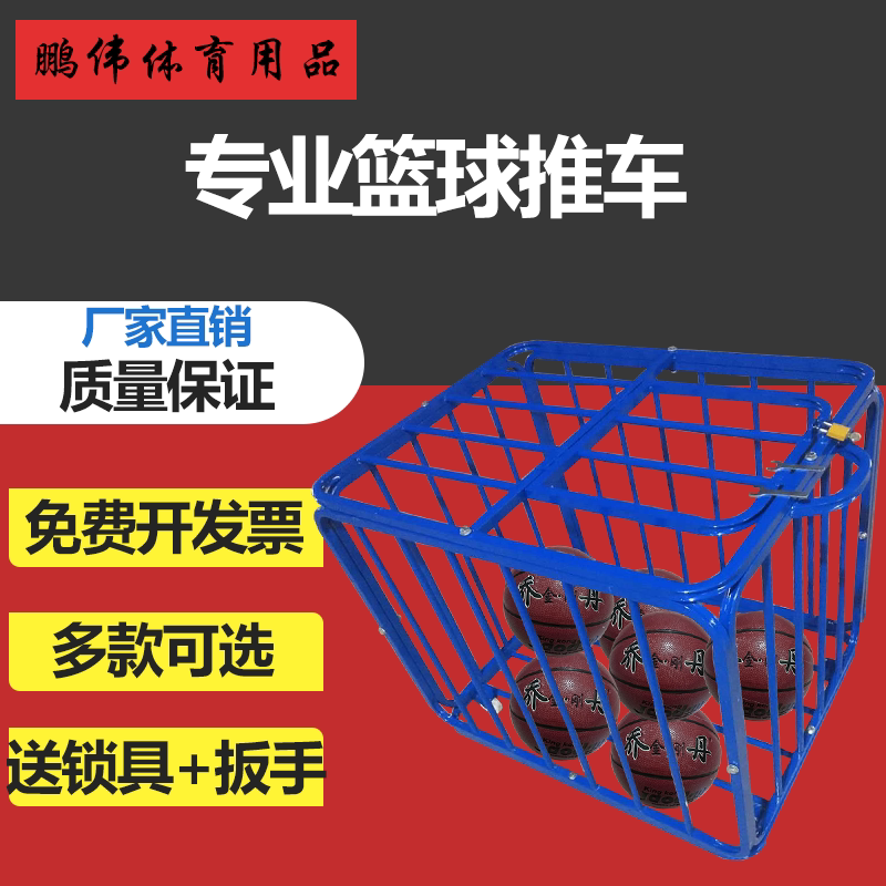 收纳幼儿园不锈钢篮球车