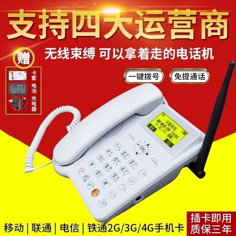 全网通插卡无线座机电信移动联通铁甬5G双卡电话机座式录音家用式