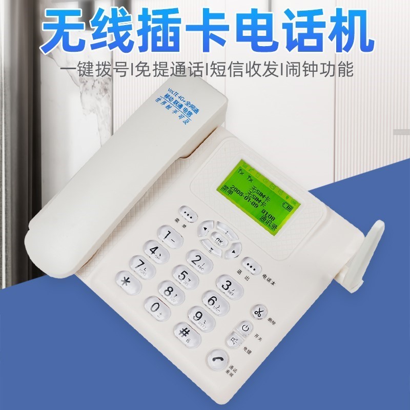 全网通5G无线插卡电话机移动联通铁甬电信广电手机卡办公家用座机