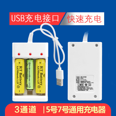 1.2V5号充电电池电动玩具泡泡玩具充电器套装7号镍氢镍镉电池三槽