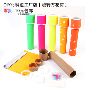 可旋转三棱镜万花筒制作diy玩具手工材料包 儿童小学生自制科学课