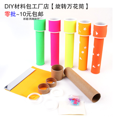 可旋转三棱镜万花筒制作diy玩具手工材料包 儿童小学生自制科学课