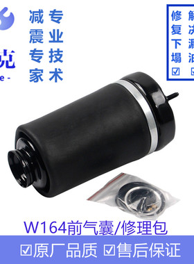 奔驰MLGL级W164前减震器弹簧减震气包维修包汽囊空气悬挂修理包