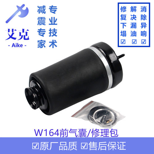 奔驰MLGL级W164前减震器弹簧减震气包维修包汽囊空气悬挂修理包
