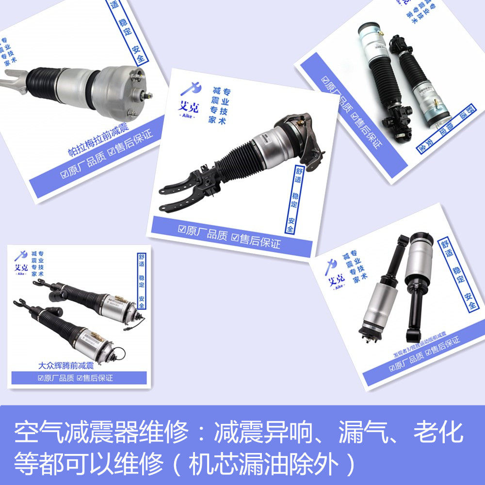 空气气囊减震器维修修理 气囊漏气异响趴下等各中高端车型气减|ruв категории автомобиль/товаров/аксессуары/переоснащение, автозапчасти, система подвески, амортизатор - от Buy2taobao.com для оказания профессиональной услуги покупки агента Taobao