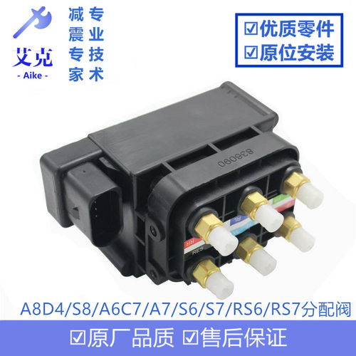 奥迪A8LA8D4空气减震避震器气囊悬挂充气泵打气泵分配阀原厂品质