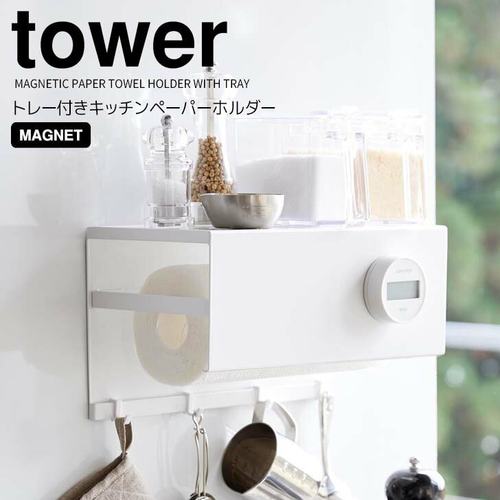 tower磁吸厨房纸巾架杂物置纳架