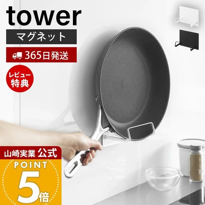 日本山崎磁吸式平底锅盖架