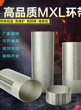 环带 MXL-165、166、170、184、210、285、370、390、466、930