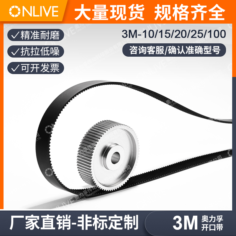 ONLIVE奥力孚同步带原装优质皮带3M-684 687 690 693 696 699 702-封面