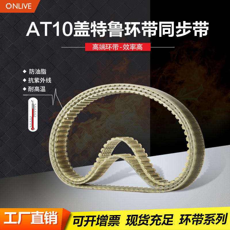 低温聚氨酯同步带