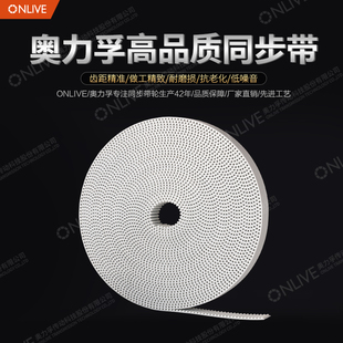 744 752 760 ONLIVE 776 S8M 768 784 奥力孚同步带钢丝线齿形带