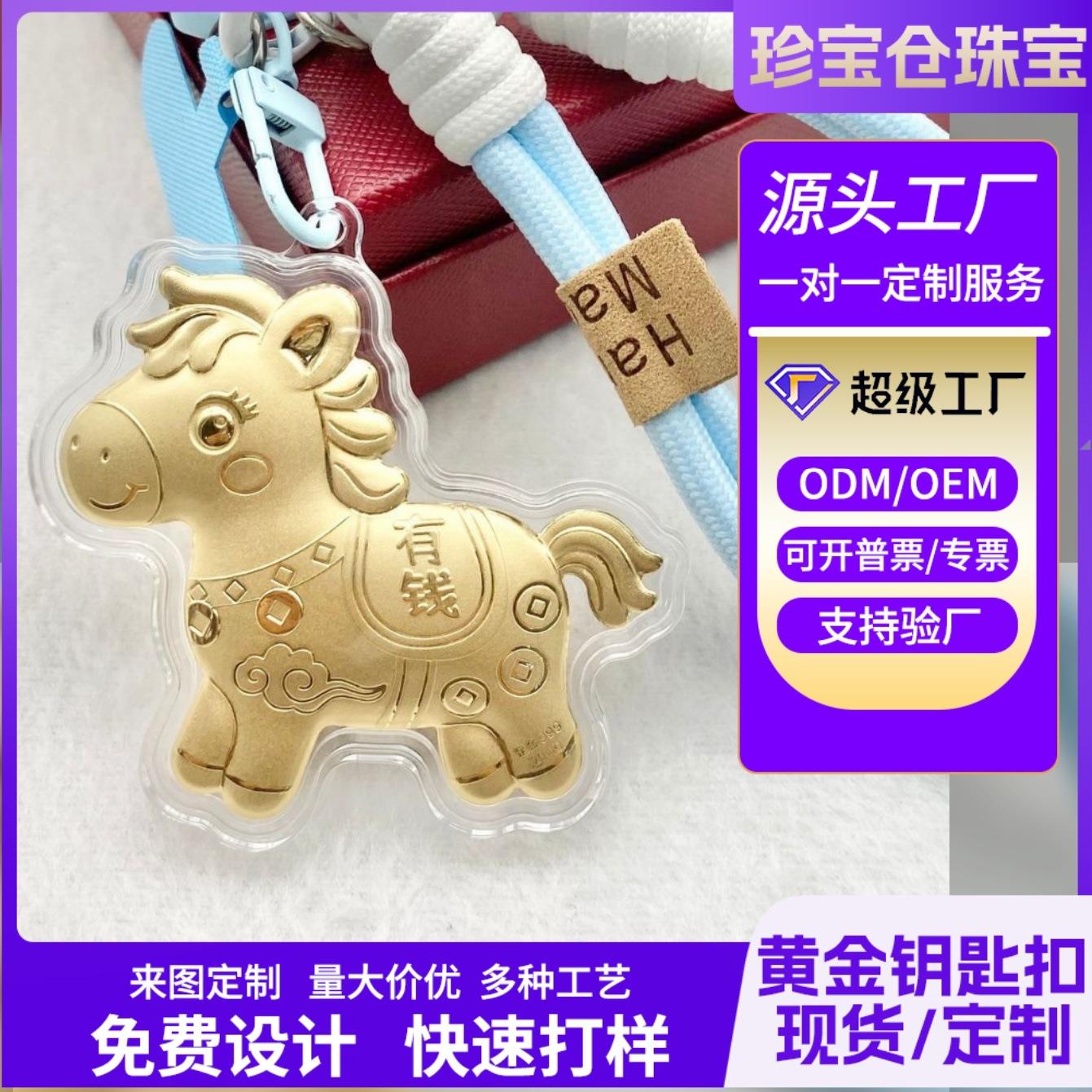 2026马年足金99马上有钱手机链挂绳黄金车钥匙扣包包挂件厂家批发