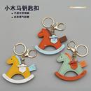 抖音热销皮质摇摇马钥匙扣配饰小马挂件包包挂饰卡通小木马钥匙链