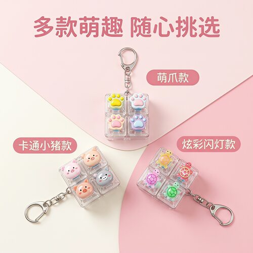 无捏捏乐/按按乐卡通四键方块
