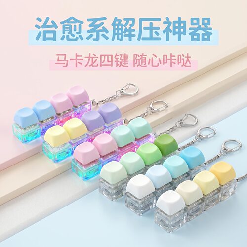 无捏捏乐/按按乐按键解压玩具