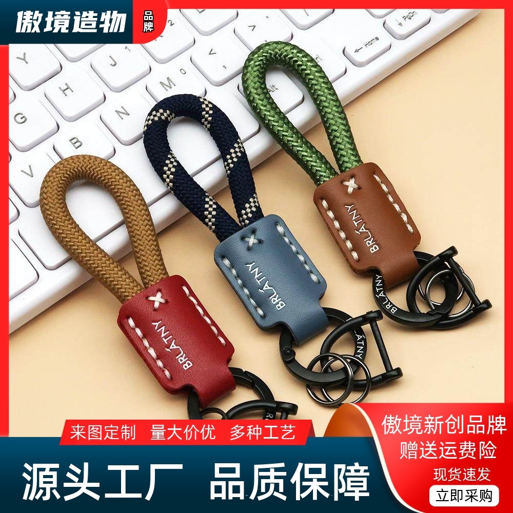 手工真皮编织绳汽车钥匙扣挂件定制logo钥匙圈高档钥匙链包包