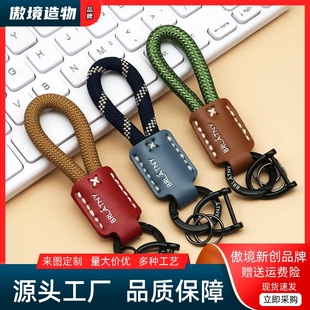 手工真皮编织绳汽车钥匙扣挂件定制logo钥匙圈高档钥匙链包包