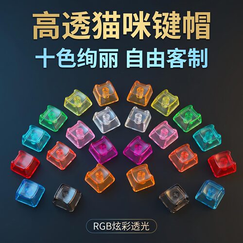 无捏捏乐/按按乐彩色透明猫咪