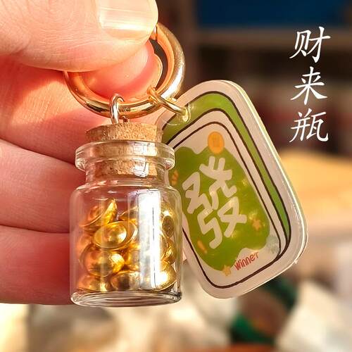 马年来财瓶财来开财库钥匙扣挂件发财亚克力牌打麻将网红ins风挂
