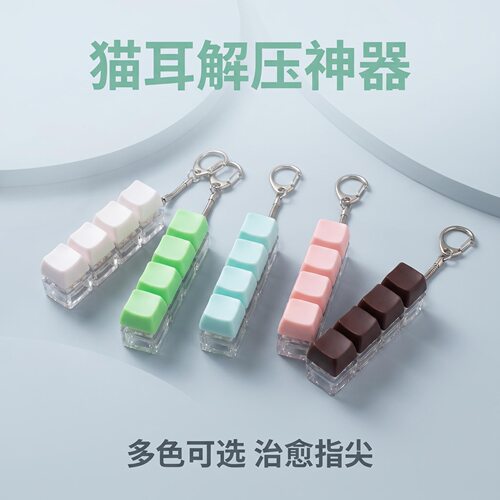 无捏捏乐/按按乐4键长条解压