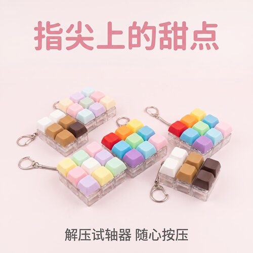无捏捏乐/按按乐马卡龙九键解