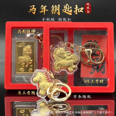 2026马年生肖卡通可爱马上有钱钥匙扣手机链挂件盒装新年挂饰礼品