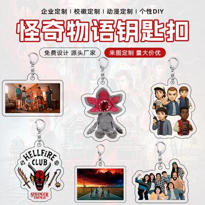 跨境新品怪奇物语挂件影视