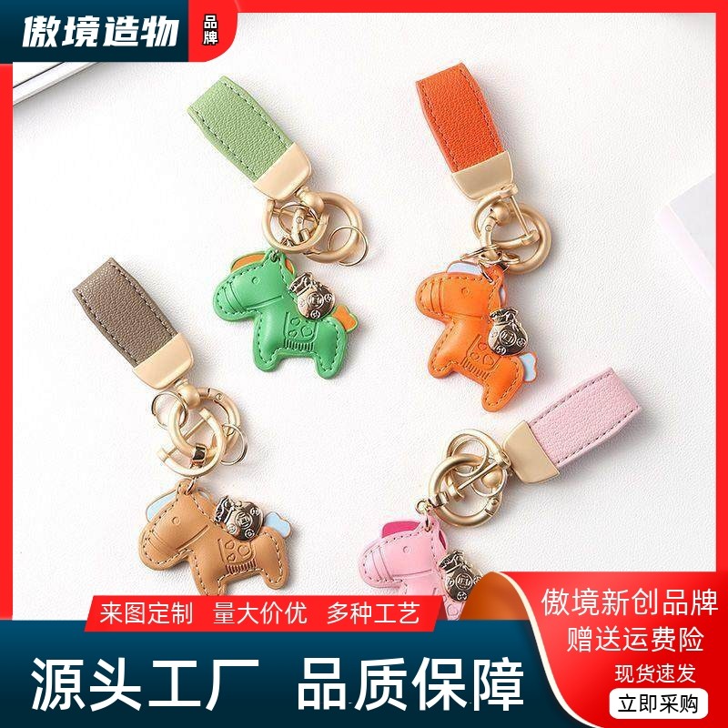 马上有钱钥匙扣配饰创意小羊皮个性可爱卡通生肖包包车钥匙链挂件