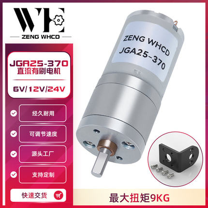 25GA370直流减速电机马达 低速电机大扭矩6V12V24V模型智能机器人