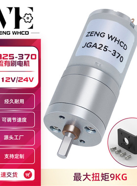 25GA370直流减速电机马达 低速电机大扭矩6V12V24V模型智能机器人