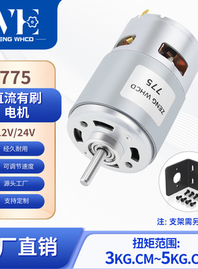 775圆轴电机前后双滚珠轴承12V大功率高转速马达滚珠轴承打磨钻孔