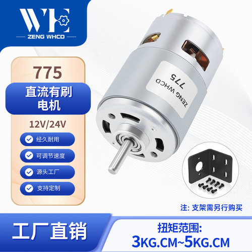 775圆轴前后双滚珠电机12v24v