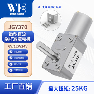 8D轴JGY370涡轮蜗杆减速电机大扭力自锁电机12V24V6V 8MM长轴马达