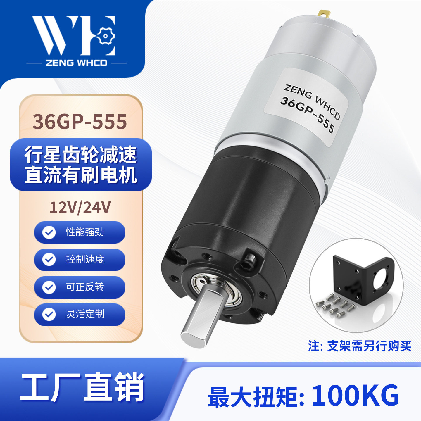行星齿轮直流减速电机12v24v威恒36GP-555可调低速微型大扭力马达